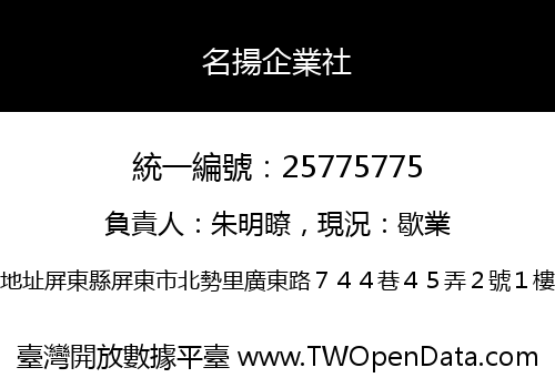 名揚企業社