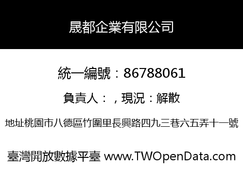 晟都企業有限公司