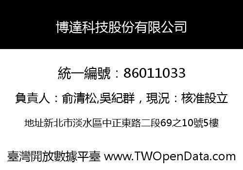 博達科技股份有限公司