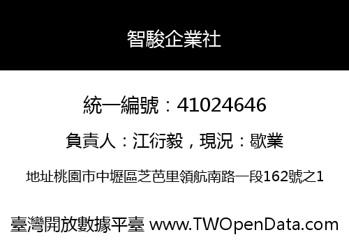 智駿企業社