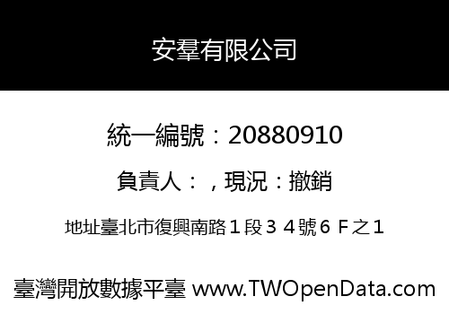 安羣有限公司