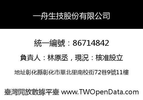 一舟生技股份有限公司