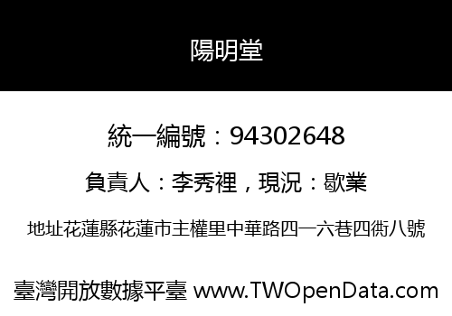 陽明堂