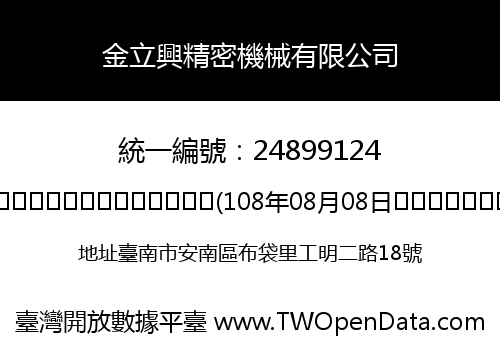 金立興精密機械有限公司
