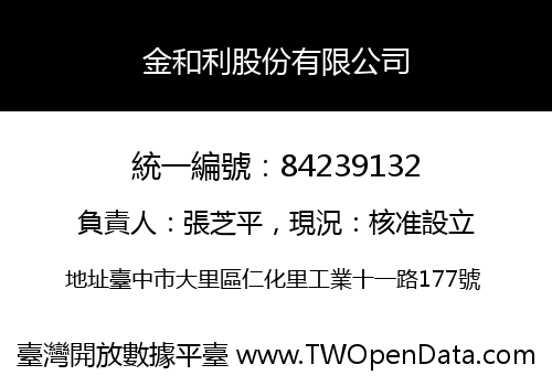金和利股份有限公司