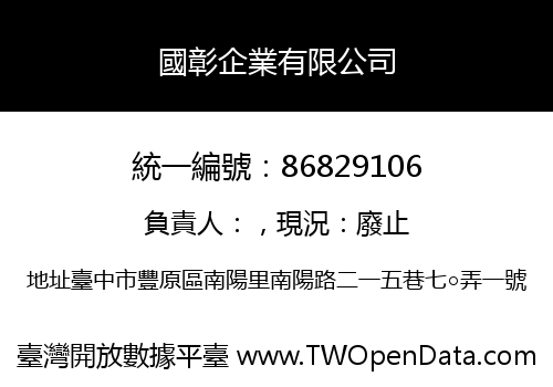 國彰企業有限公司
