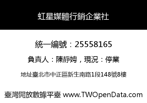 虹星媒體行銷企業社