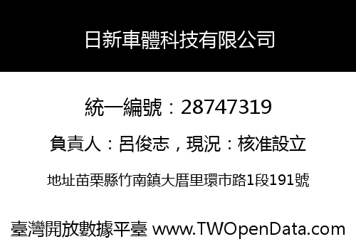 日新車體科技有限公司