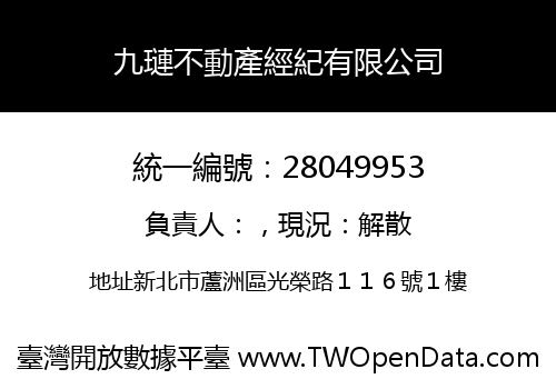 九璉不動產經紀有限公司
