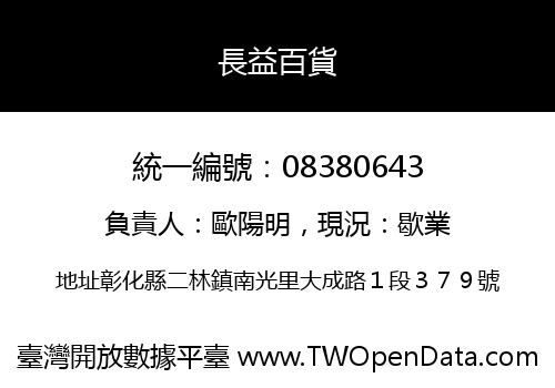 長益百貨