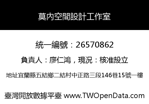 莫內空間設計工作室