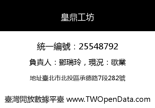 皇鼎工坊