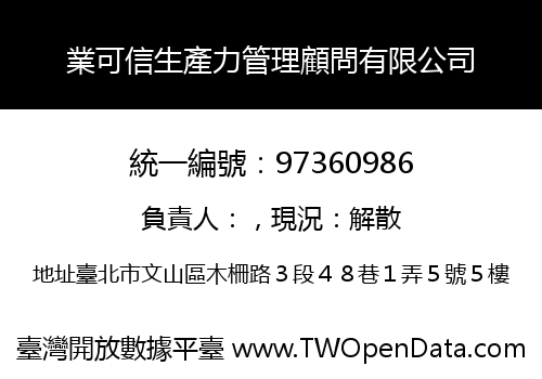 業可信生產力管理顧問有限公司
