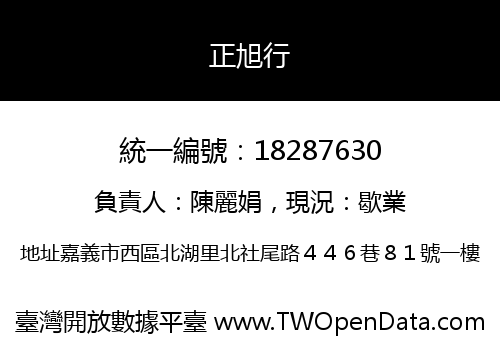 正旭行
