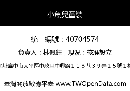 小魚兒童裝