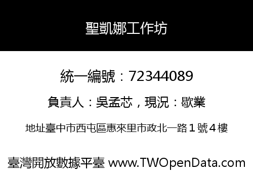 聖凱娜工作坊