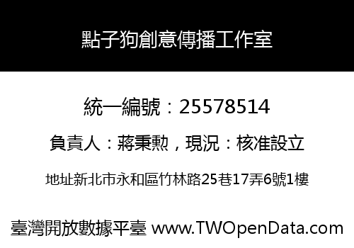 點子狗創意傳播工作室