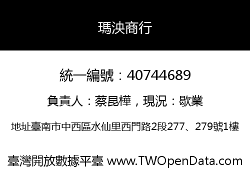 瑪泱商行