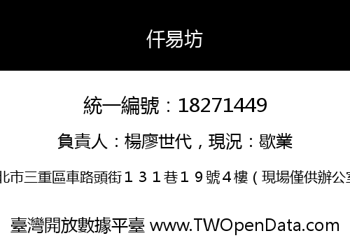 仟易坊