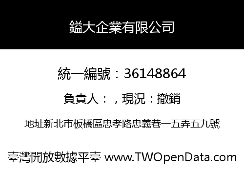 鎰大企業有限公司