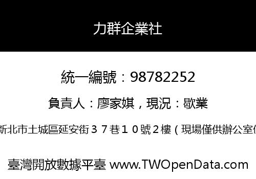 力群企業社