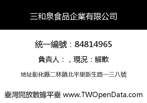 三和泉食品企業有限公司