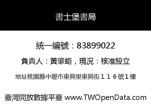 書士堡書局