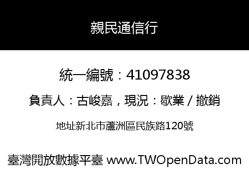 親民通信行