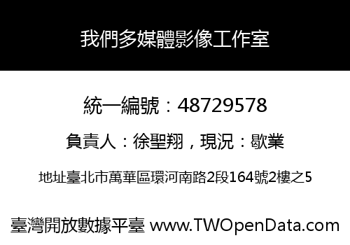 我們多媒體影像工作室