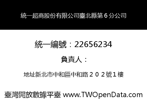 統一超商股份有限公司臺北縣第６分公司
