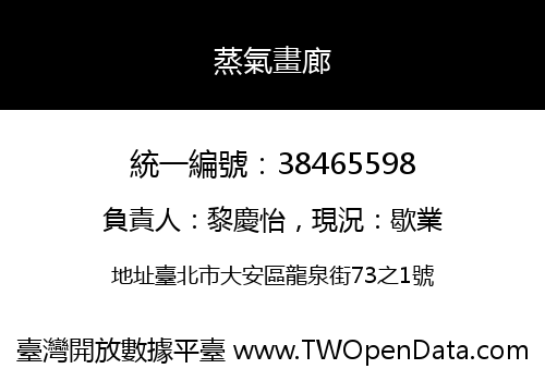 蒸氣畫廊