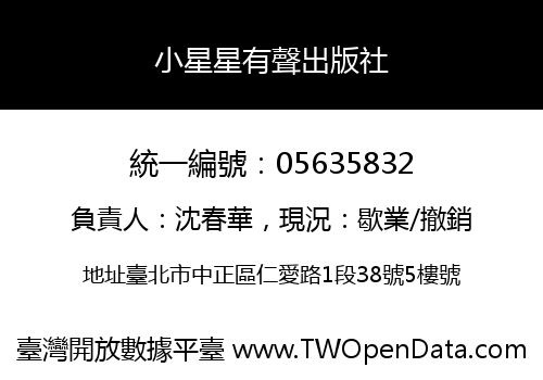 小星星有聲出版社