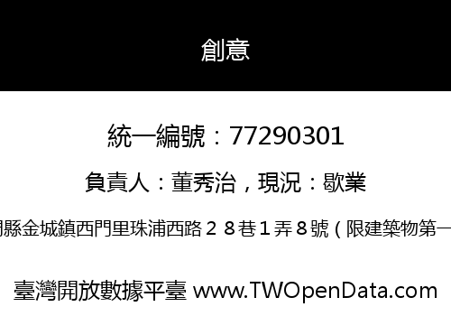 創意