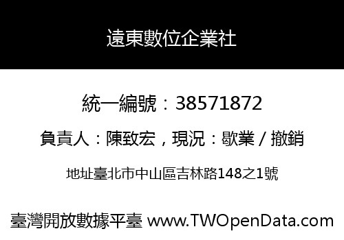 遠東數位企業社