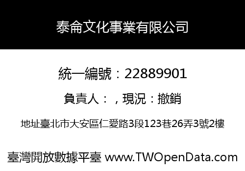 泰侖文化事業有限公司