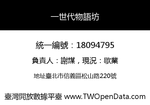 一世代物語坊