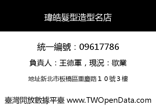 瑋皓髮型造型名店