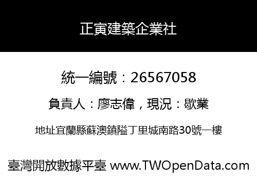 正寅建築企業社