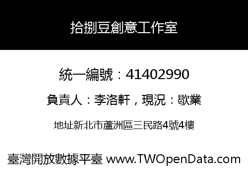 拾捌豆創意工作室