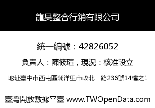 龍昊整合行銷有限公司