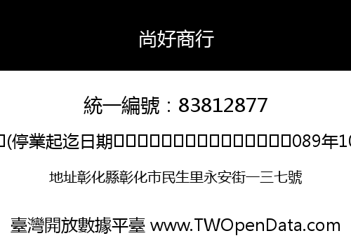 尚好商行