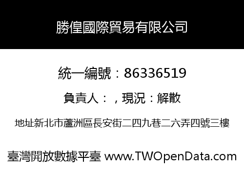 勝偟國際貿易有限公司
