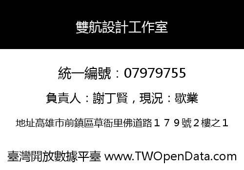 雙航設計工作室