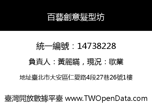 百藝創意髮型坊
