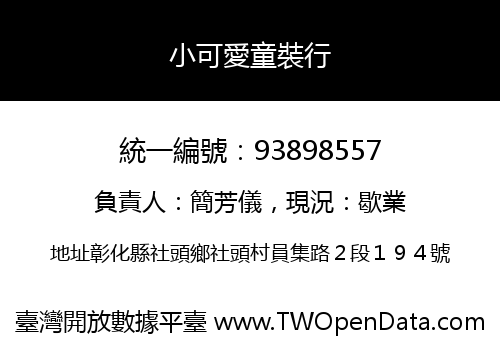 小可愛童裝行