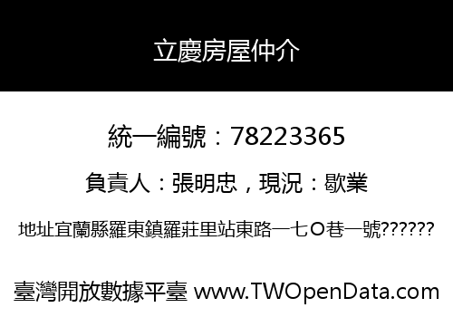 立慶房屋仲介