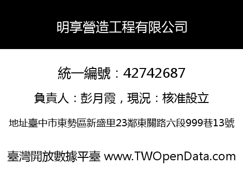 明享營造工程有限公司