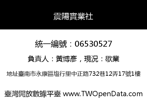震陽實業社