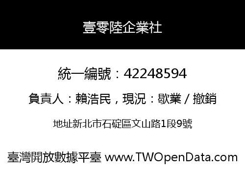 壹零陸企業社