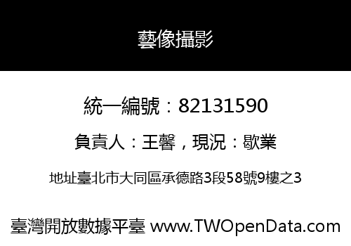 藝像攝影